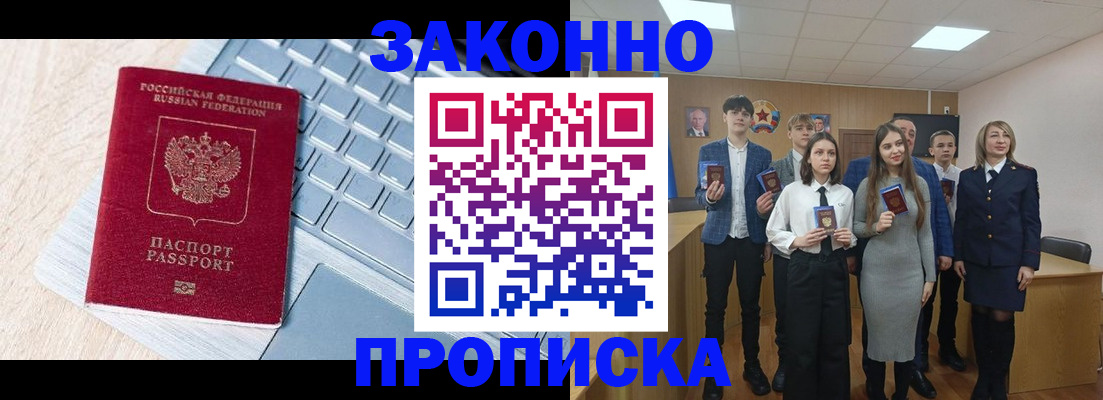 прописка законно в Краснослободске