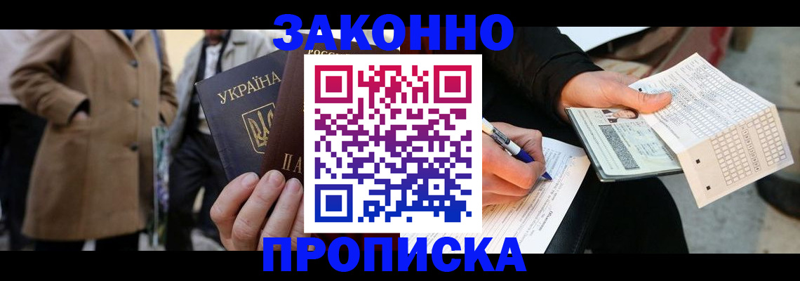 временная регистрация для всех в Краснослободске