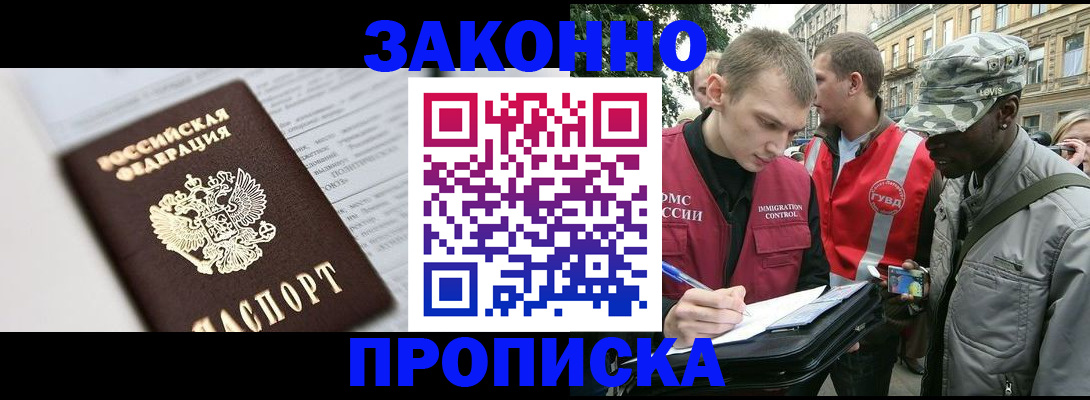 прописка в квартире в Краснослободске